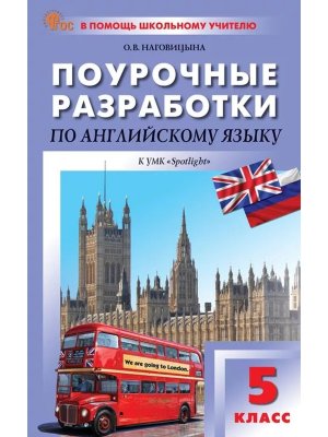 *ПШУ Англ яз  5 Ваулина в фокусе Spotlight ФГОС ФП 2022