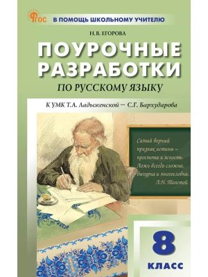 *ПШУ Рус яз  8 Ладыженской Бархударова ФГОС ФП 2022