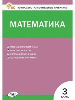 *КИМ Матем  3 ФГОС ФП 2022