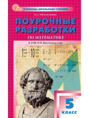 *ПШУ Матем  5 Виленкин ФГОС ФП 2022