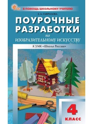 *ПШУ ИЗО  4 ФГОС ФП 2022