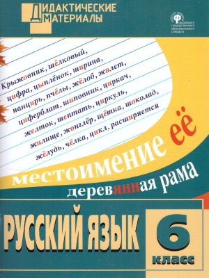 *ДМ Рус яз  6 Разноур зад  ФГОС ФП 2022