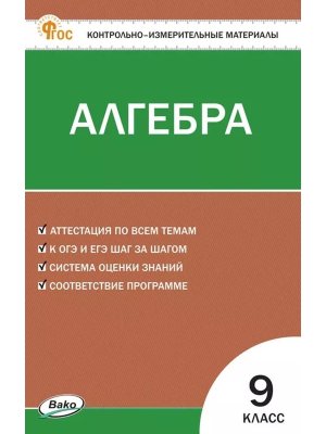 *КИМ Алгебра  9 ФГОС ФП 2022