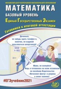 *ЕГЭ Матем 2022 Баз ур