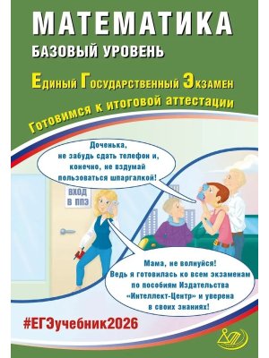 *ЕГЭ Матем 2026 Баз ур