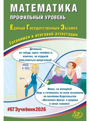 *ЕГЭ Матем 2026 Проф ур