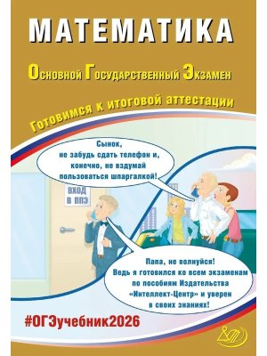 *ОГЭ Матем 2026