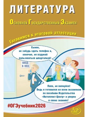 *ОГЭ Литература 2026