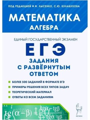 *ЕГЭ Матем Алгебра задания с развернутым ответом Код 16817