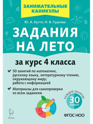 *Задания на лето 50 занят 4 кл 16312 ФГОС ФП 2022