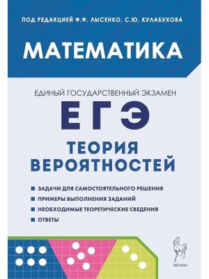 *ЕГЭ Матем Теория вероятностей 18477