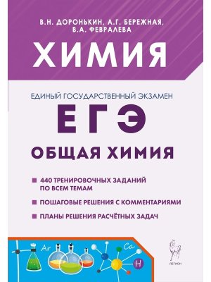 *ЕГЭ Химия 10-11 Раздел Общая химия Задания и решения Код 17067