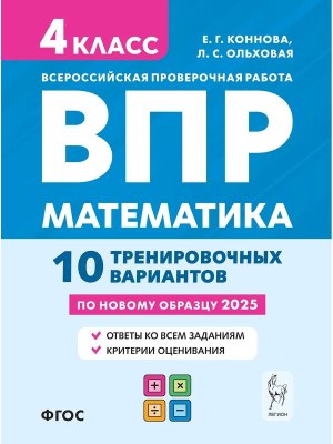 *Матем  4 ВПР 10 тренир вариантов Нов ФГОС 19016
