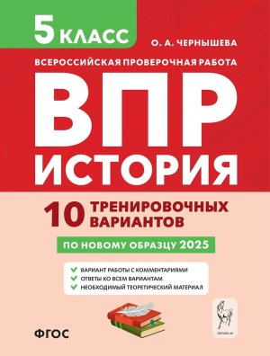 *История  5 ВПР 10 тренир вариантов 3153