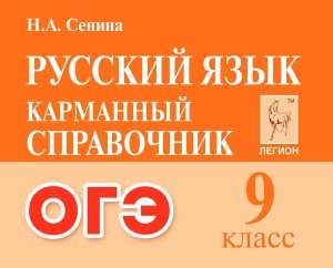*Рус яз  9 ОГЭ Карм справ Код 19085