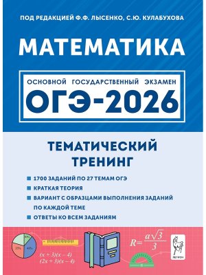 *ОГЭ Матем  9 2026 Тематический тренинг 19986