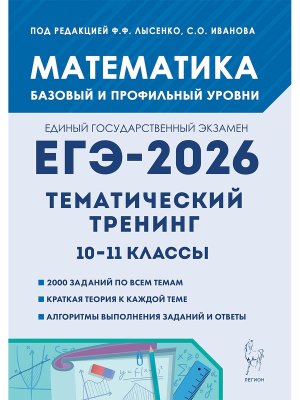 *ЕГЭ Матем 2026 Тематич тренинг 20968
