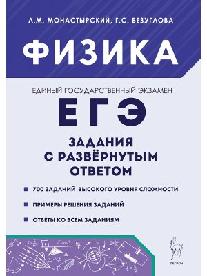 *ЕГЭ Физика 2026 Задания с разв ответом 21132