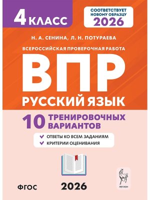 *Рус яз  4 ВПР 10 тренир вариантов ФГОС ФП 2022 код 21385 