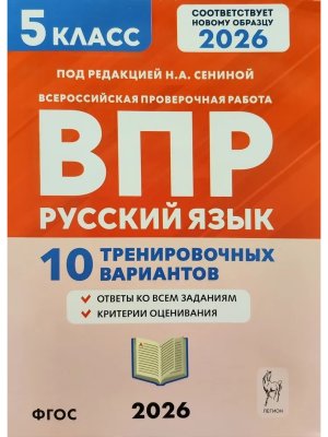 *Рус яз  5 ВПР 10 тренир вар ФГОС ФП 2022 код 21279