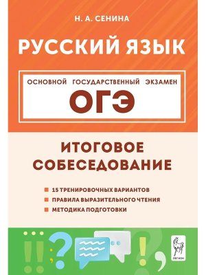 *ОГЭ Рус яз  9 2026 Итог собеседование 21750