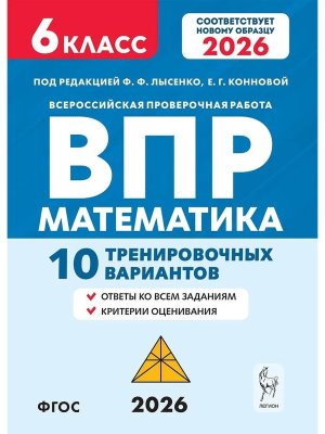 *Матем  6 ВПР 10 тренир вариантов 21378