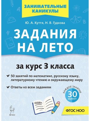 *Задания на лето 50 занят 3 кл 21729 ФГОС ФП 2022