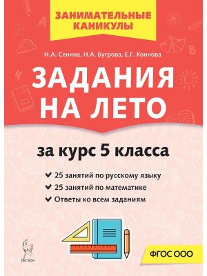 *Задания на лето 50 занят по рус яз матем  5 кл 22429 ФГОС ФП 2022