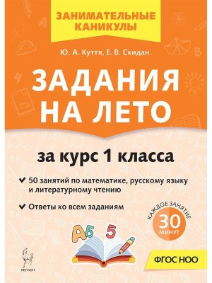 *Задания на лето 50 занят 1 кл 21910 ФГОС ФП 2022