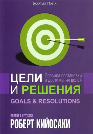 Цели и решения Мягк