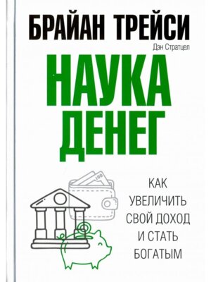 Наука денег