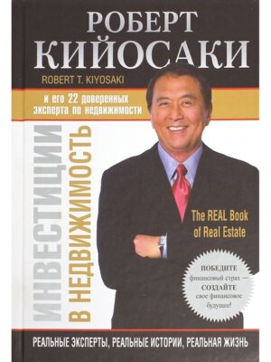 Инвестиции в недвижимость Новая обложка
