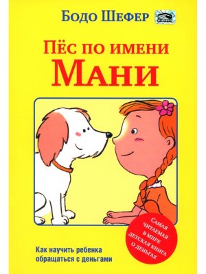 Пес по имени Мани