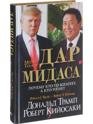 Дар Мидаса