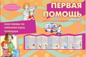 Ширмочка Первая помощь