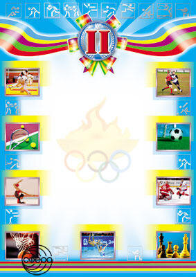 Грамота II дет Ш-7487