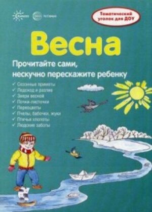 Ширмочка Весна