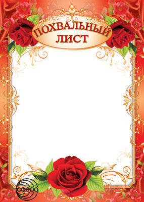 Похвальный лист Ш-6566