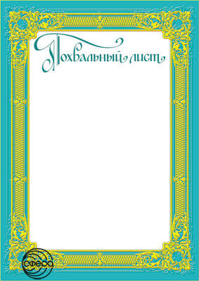 Похвальный лист Ш-5658