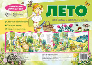 Ширмочка Лето