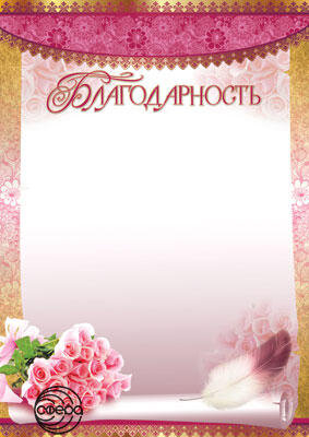 Благодарность Ш-7127