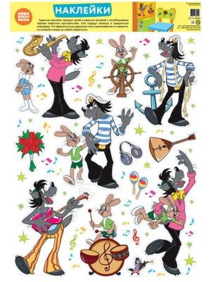 Оформительская наклейка Ну погоди Н2-12666