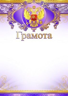 Грамота Рос Симв Ш-9474 