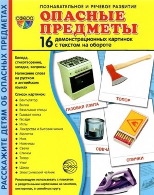 Демонстр карт Супер Опасные предметы 16 дем карт с текстом на обороте
