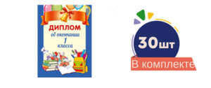 Диплом об окончании 1 класса ШД-13683