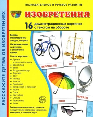 Демонстр карт Супер Изобретения 16 дем карт с текстом на обороте