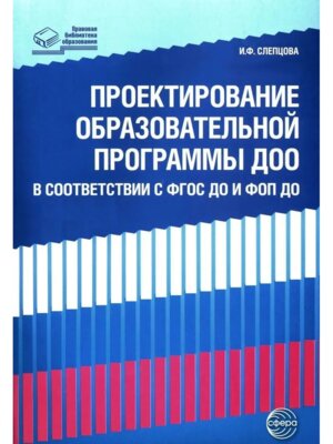Проектирование образов програм ДОО в соотв с ФГОС и ФОП ДО