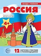 Беседы с ребенком Россия 