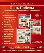 Великая Победа День Победы  