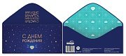 Конверт С Днем рождения  Счастья Позитива Удачи Энергии муж КДС2-17157